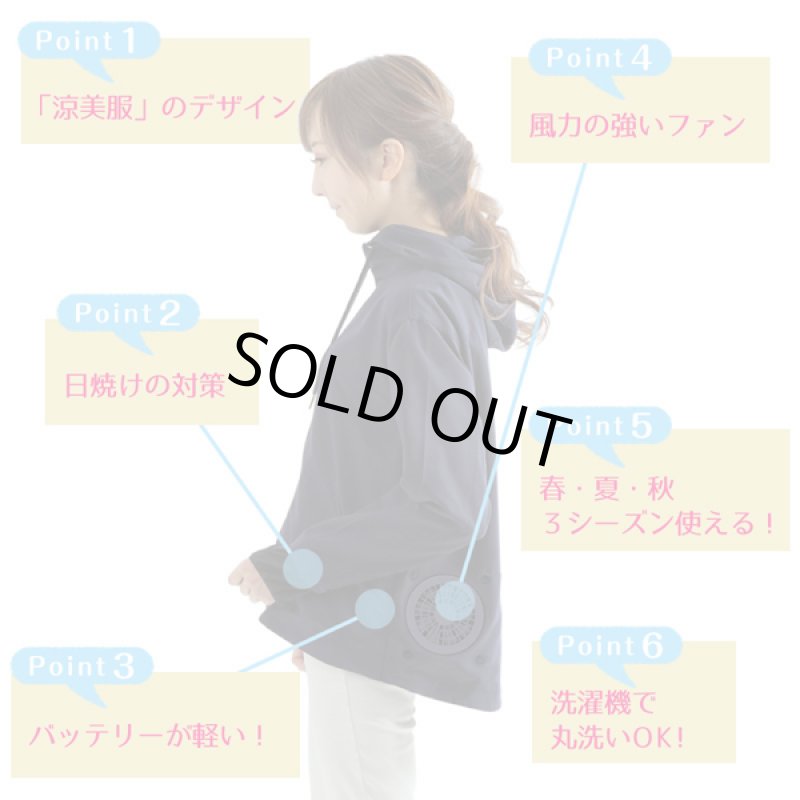 画像6: UVカット&ファン付きパーカ「涼美服」 (6)