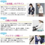 画像7: UVカット&ファン付きパーカ「涼美服」 (7)