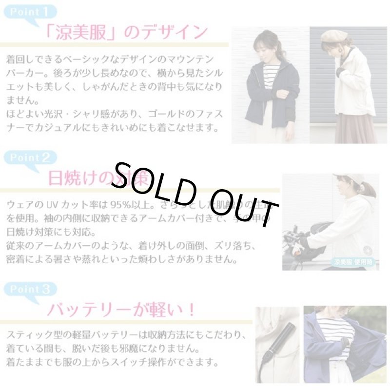 画像7: UVカット&ファン付きパーカ「涼美服」 (7)