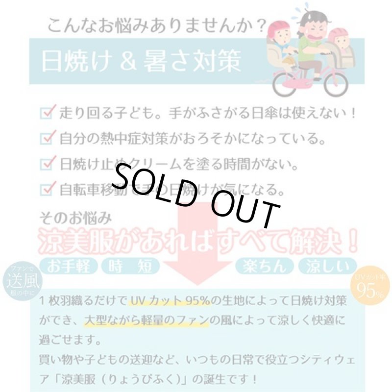 画像5: UVカット&ファン付きパーカ「涼美服」 (5)