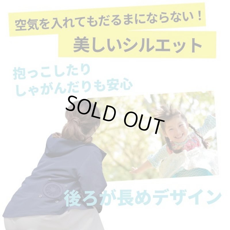 画像14: UVカット&ファン付きパーカ「涼美服」 (14)