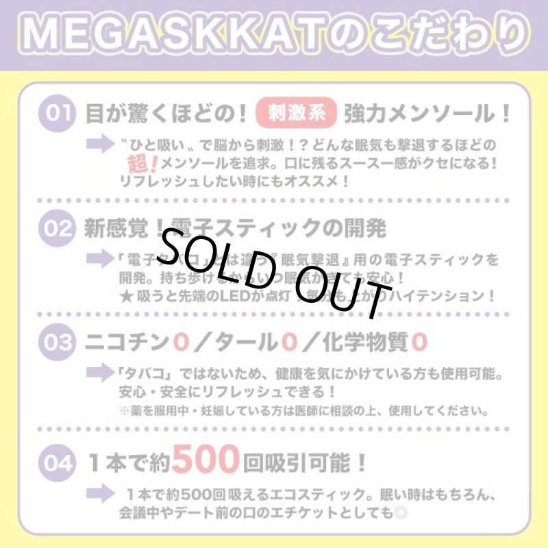 画像5: スッキリ爽快！強力メンソール電子スティック「メガスカット！」[1本] (5)