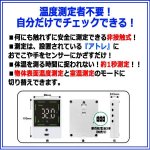 画像4: 壁掛け1秒測定！非接触式自動温度計アトレ (4)