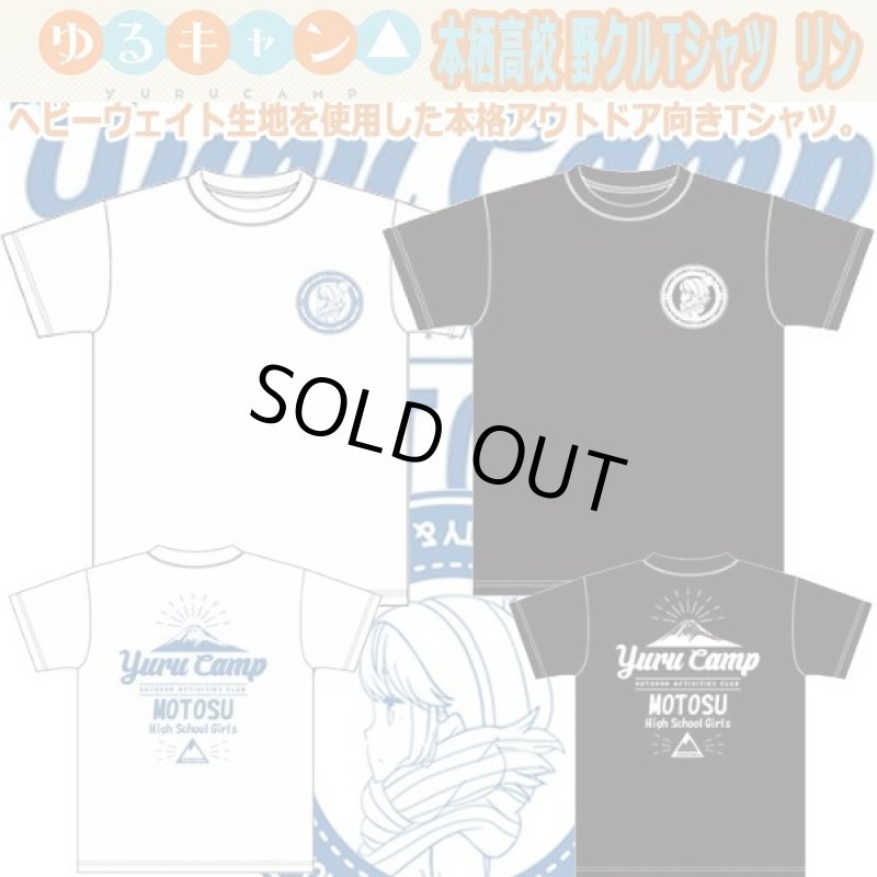 画像3: ゆるキャン△本栖高校野クルTシャツ「リン」 (3)