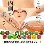 画像2: 飲んでお腹すっきり！ .del[ドットデル]ボタニカルハーブティー（1袋/10包） (2)