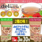 画像9: 飲んでお腹すっきり！ .del[ドットデル]ボタニカルハーブティー（3袋/30包） (9)