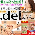 画像1: 飲んでお腹すっきり！ .del[ドットデル]ボタニカルハーブティー（1袋/10包） (1)