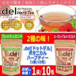 画像9: 飲んでお腹すっきり！ .del[ドットデル]ボタニカルハーブティー（1袋/10包） (9)