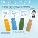 画像2: 熱中症対策！アイシーズ2色セット (2)