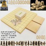 画像1: 天童産駒付き・ひば材1寸卓上将棋盤セット (1)