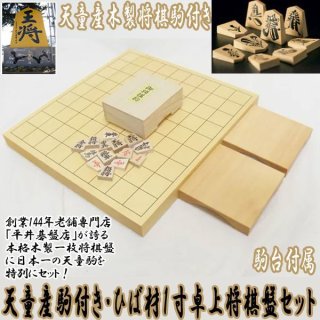 スタンダード本格将棋セット〔将棋盤・駒〕ITO-90