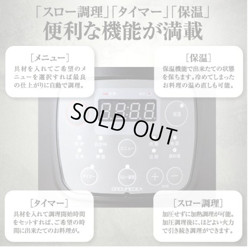 画像4: GROUMEDEAマイコン式電気圧力鍋「OHITU」2.1L (4)