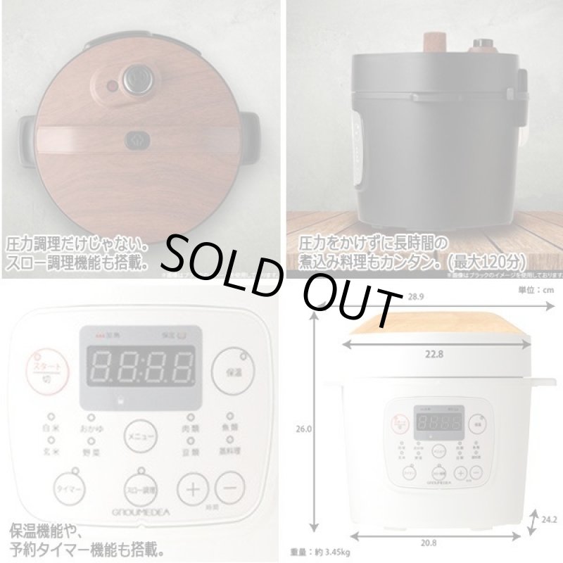 画像6: GROUMEDEAマイコン式電気圧力鍋「OHITU」2.1L (6)