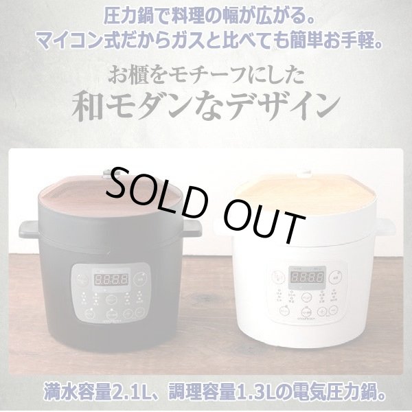 GROUMEDEAマイコン式電気圧力鍋「OHITU」2.1LPAL-YBW20-70