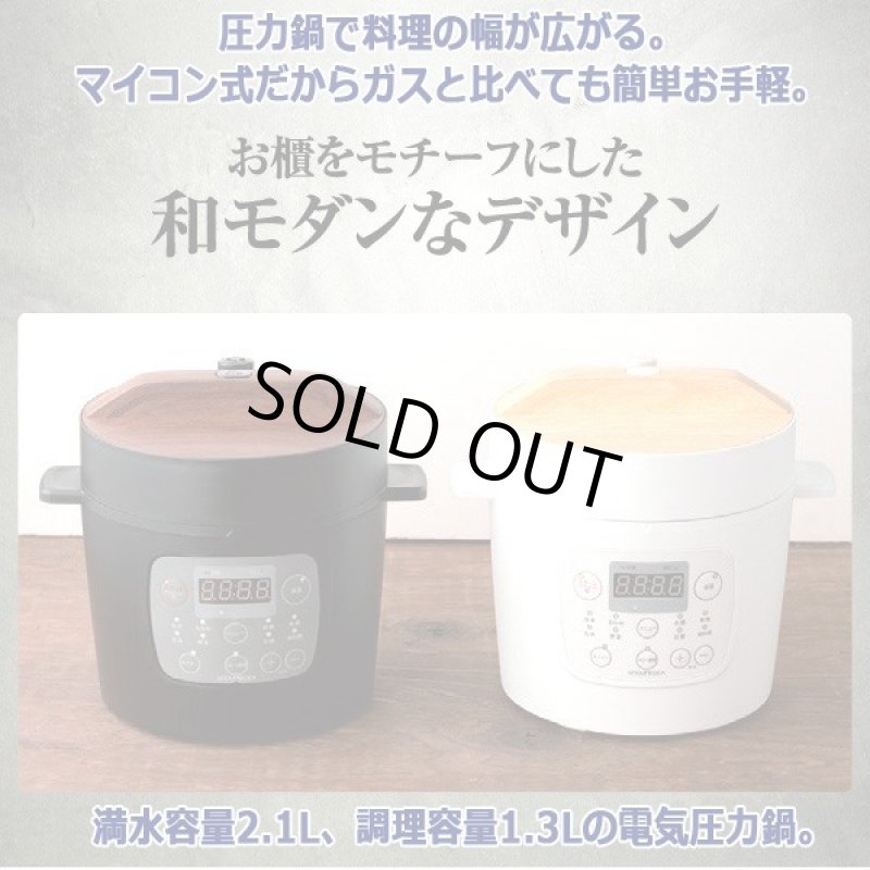 画像3: GROUMEDEAマイコン式電気圧力鍋「OHITU」2.1L (3)