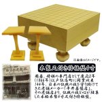 画像2: 天童産駒付き・新榧（しんかや）材4寸足付き将棋盤セット (2)