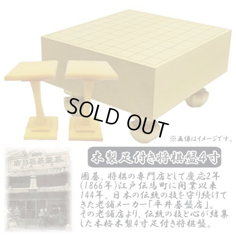 画像2: 天童産駒付き・新榧（しんかや）材4寸足付き将棋盤セット (2)