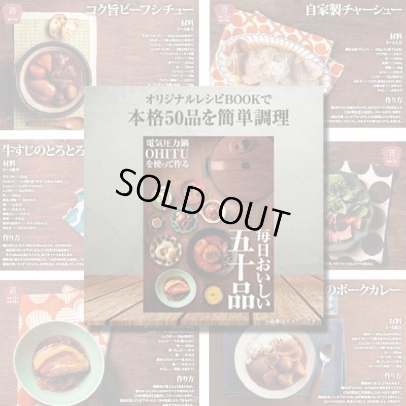 画像8: GROUMEDEAマイコン式電気圧力鍋「OHITU」2.1L (8)