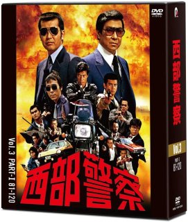 西部警察 キャラクターコレクションシリーズ DVD 8巻セット 日本映画