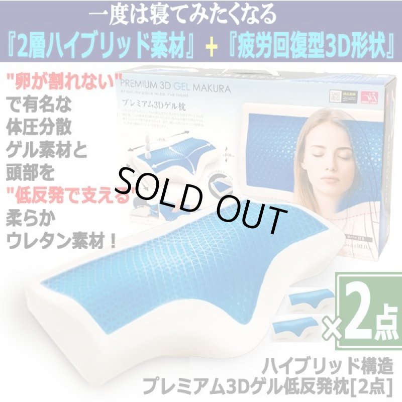 画像9: ハイブリッド構造プレミアム3Dゲル低反発枕[2点] (9)