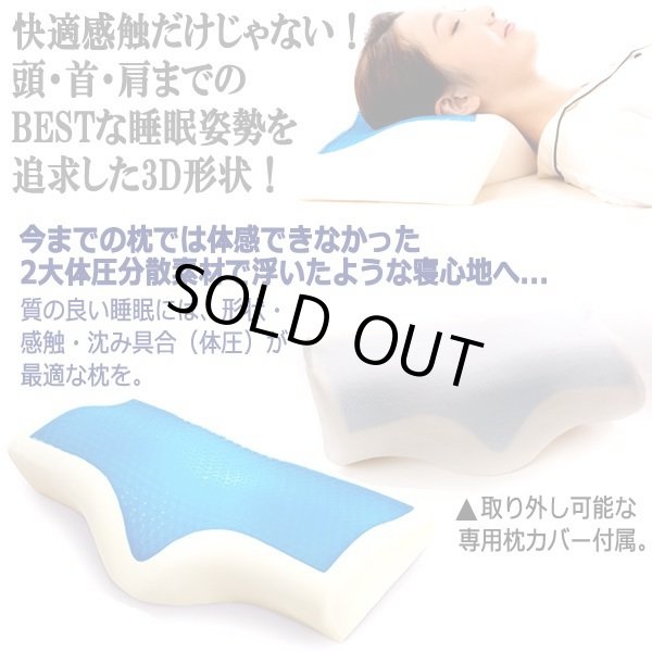 ハイブリッド構造プレミアム3Dゲル低反発枕[2点]SUNF-91-2