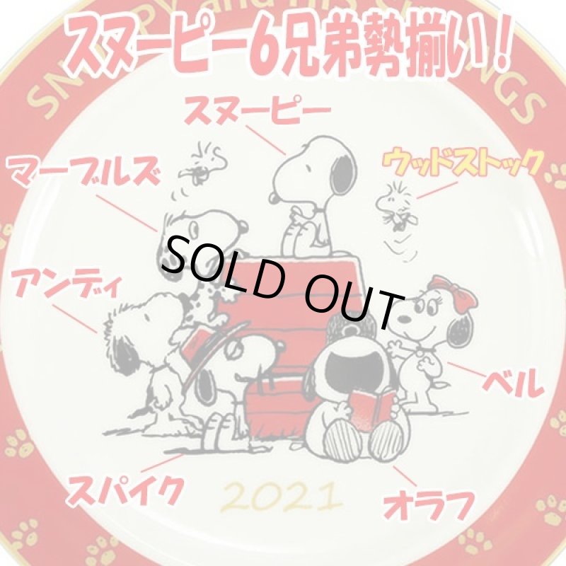 画像3: スヌーピー2021イヤーズプレート (3)