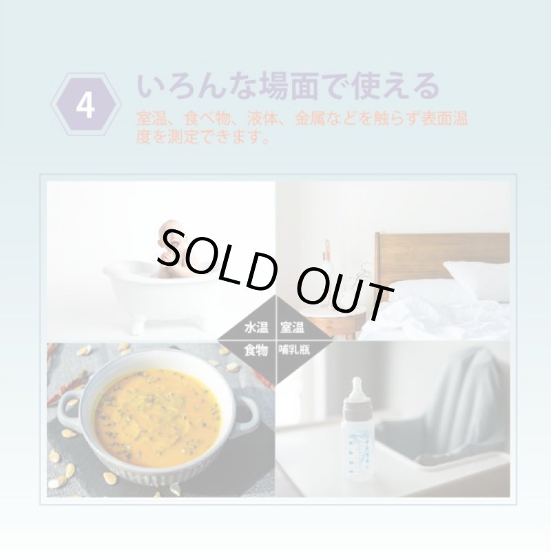 画像6: 触れずに温度が測れる「遠赤外線電子温度計」 (6)