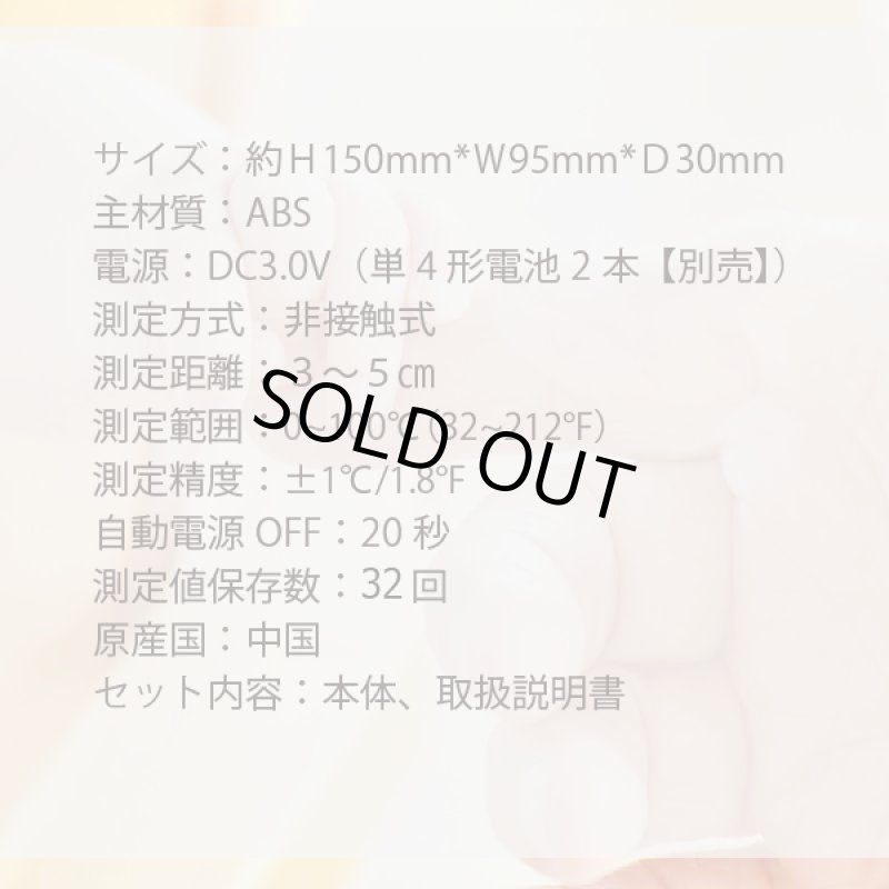 画像7: 触れずに温度が測れる「遠赤外線電子温度計」 (7)