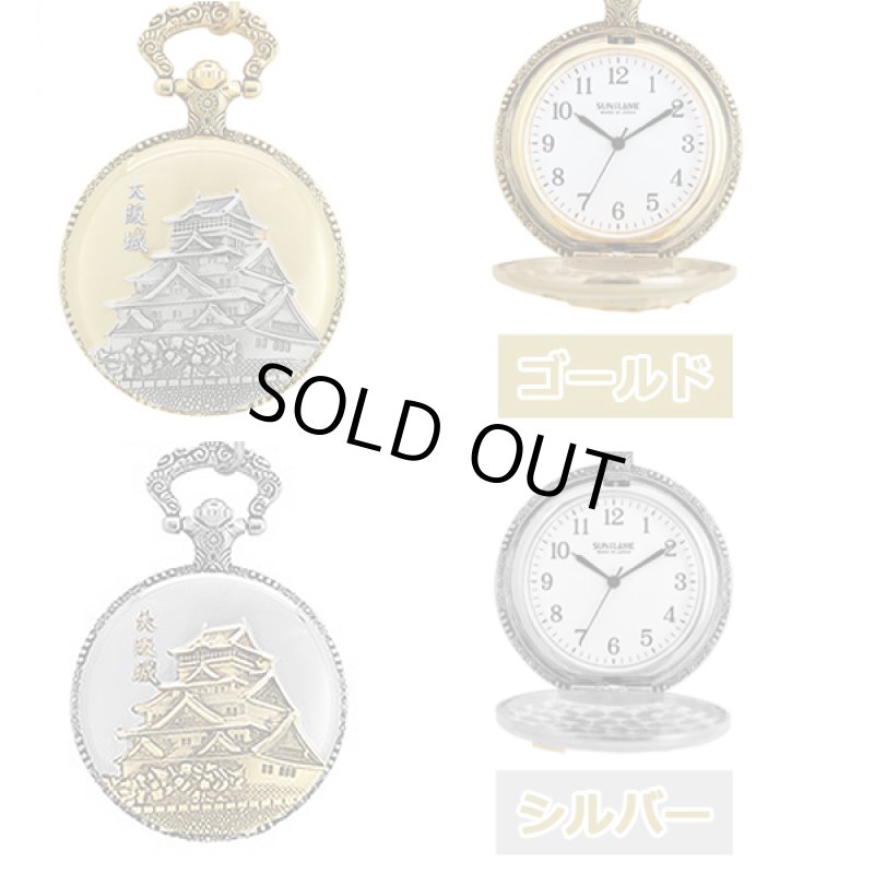 画像3: 日本製懐中時計「大阪城」 (3)