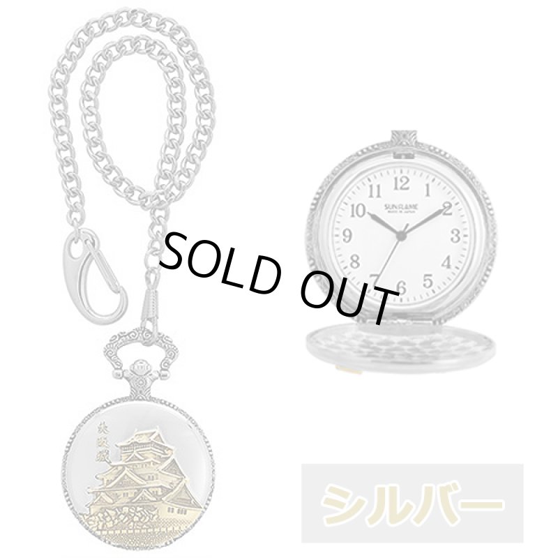 画像7: 日本製懐中時計「大阪城」 (7)