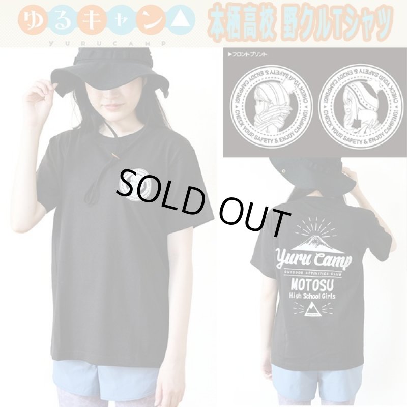 画像2: ゆるキャン△本栖高校野クルTシャツ「なでしこ」 (2)