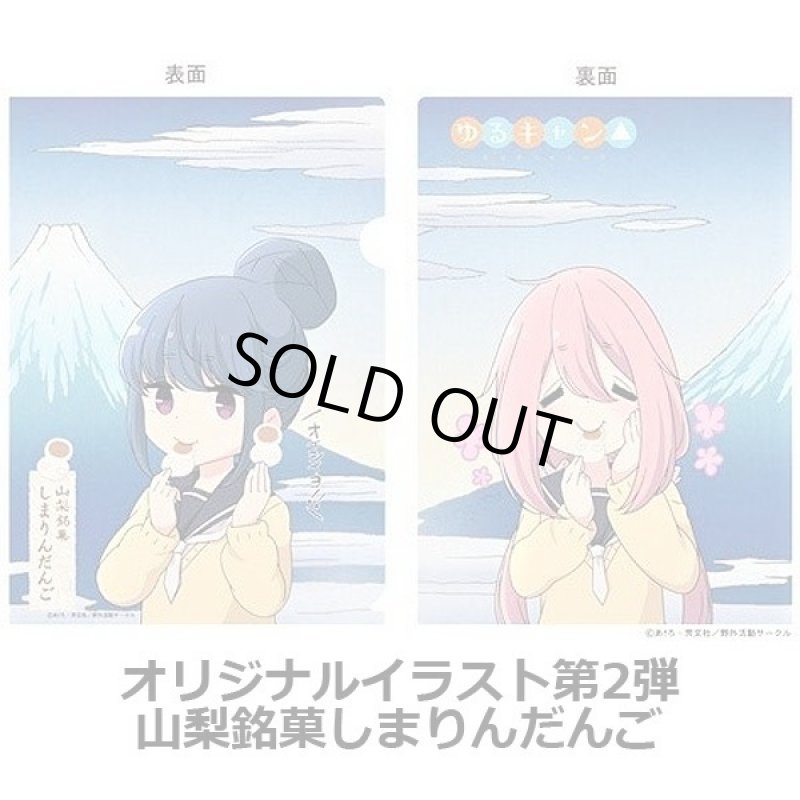画像2: ゆるキャン△クリアファイル6柄セット (2)