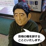 画像1: なりきりマスク「頼むぞ安倍総理」 (1)