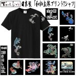 画像1: 日本製「和柄立体プリントTシャツ」 (1)