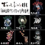 画像9: 日本製「和柄立体プリントTシャツ／七福神」 (9)