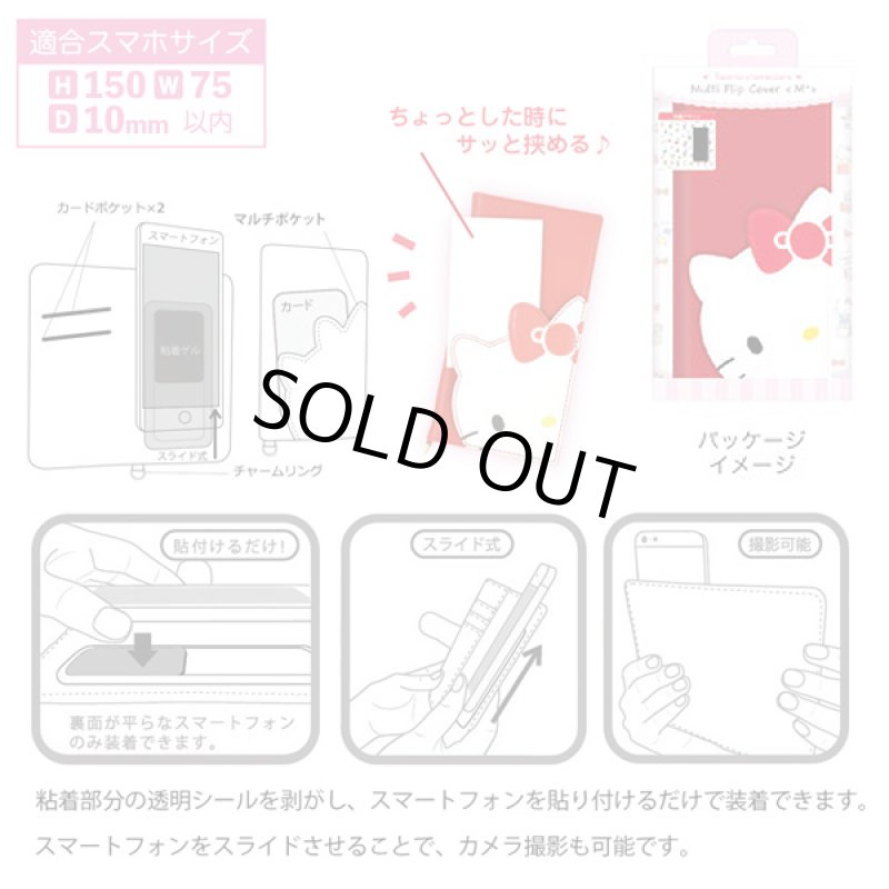 画像3: サンリオキャラクターズダイカットマルチフリップカバー(M+) (3)