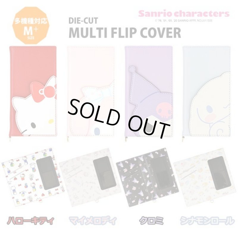 画像2: サンリオキャラクターズダイカットマルチフリップカバー(M+) (2)