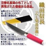 画像2: 岐阜県関市産名刀包丁シリーズ織田信長「圧切長谷部」 (2)