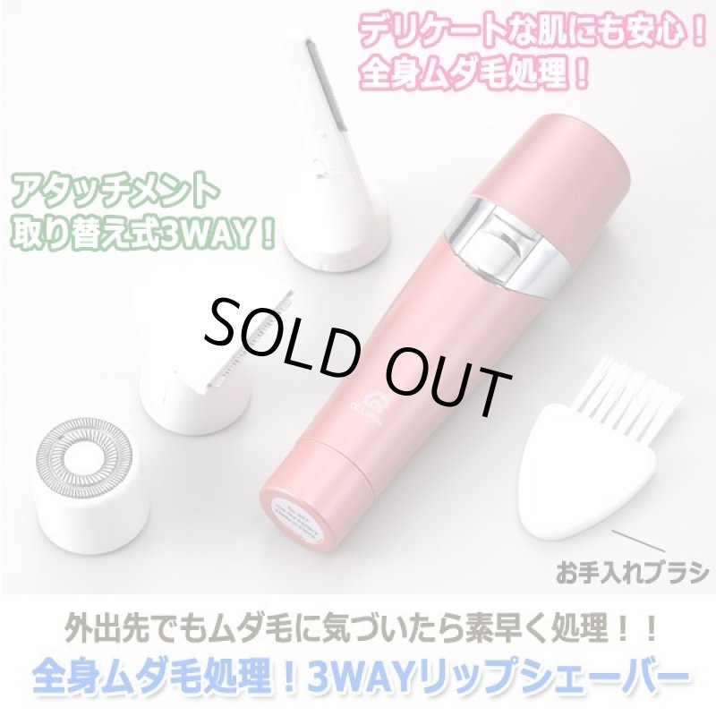画像6: 全身ムダ毛処理！3WAYリップシェーバー (6)