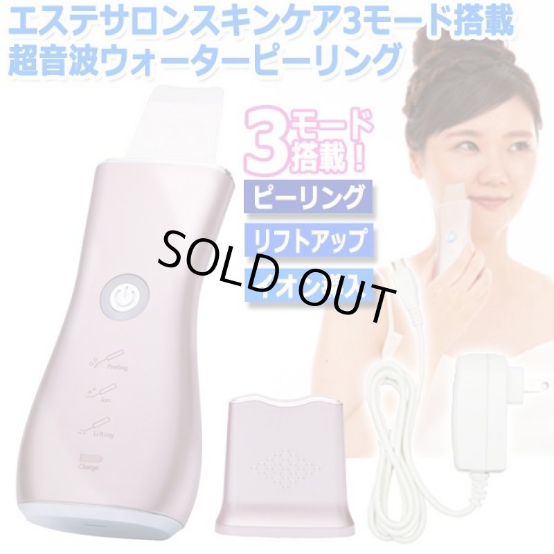 画像6: エステサロンスキンケア3モード搭載超音波ウォーターピーリング (6)