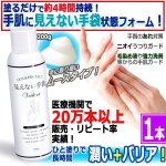 画像1: Veiltect[ベルテクト]見えない手袋200g[1本] (1)