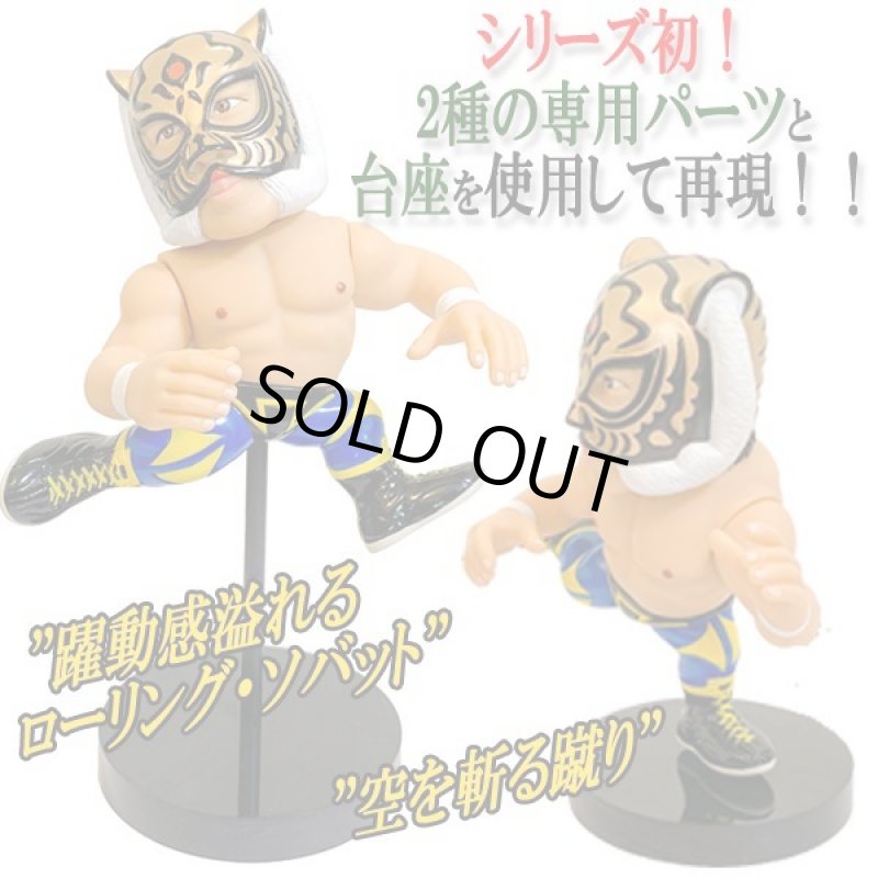 画像3: 16dソフビコレクション 初代タイガーマスク(佐山聡) (3)