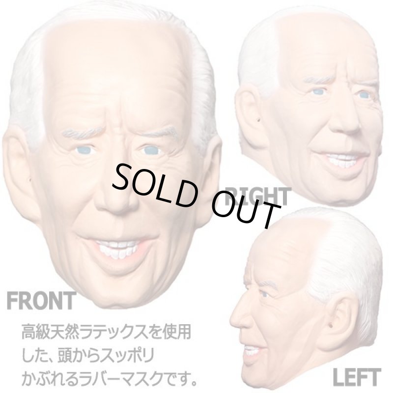 画像2: なりきりマスク「癒しのバイデン」 (2)