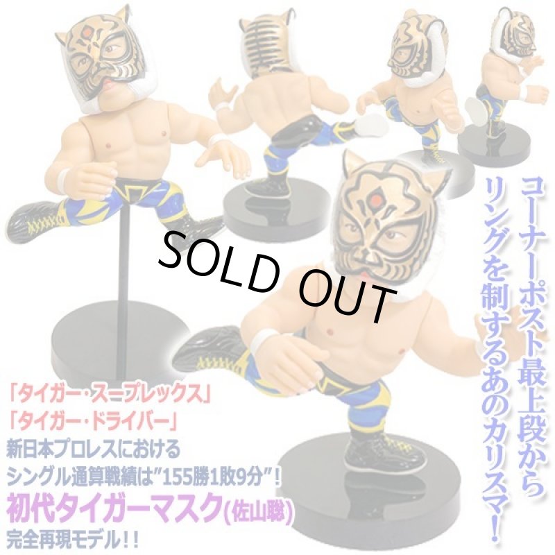画像4: 16dソフビコレクション 初代タイガーマスク(佐山聡) (4)