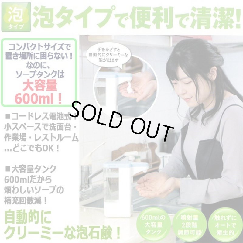 画像2: 手をかざすだけ!泡タイプハンドソープオートディスペンサー「アワフレッシュ600」 (2)