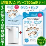 画像5: 泡タイプハンドソープオートディスペンサー「アワフレッシュ600」+大容量泡ハンドソープ「クリンピュア500mlx1点」セット (5)