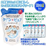 画像3: 別売詰め替え補充用大容量泡ハンドソープ「クリンピュア500mlx6点」 (3)