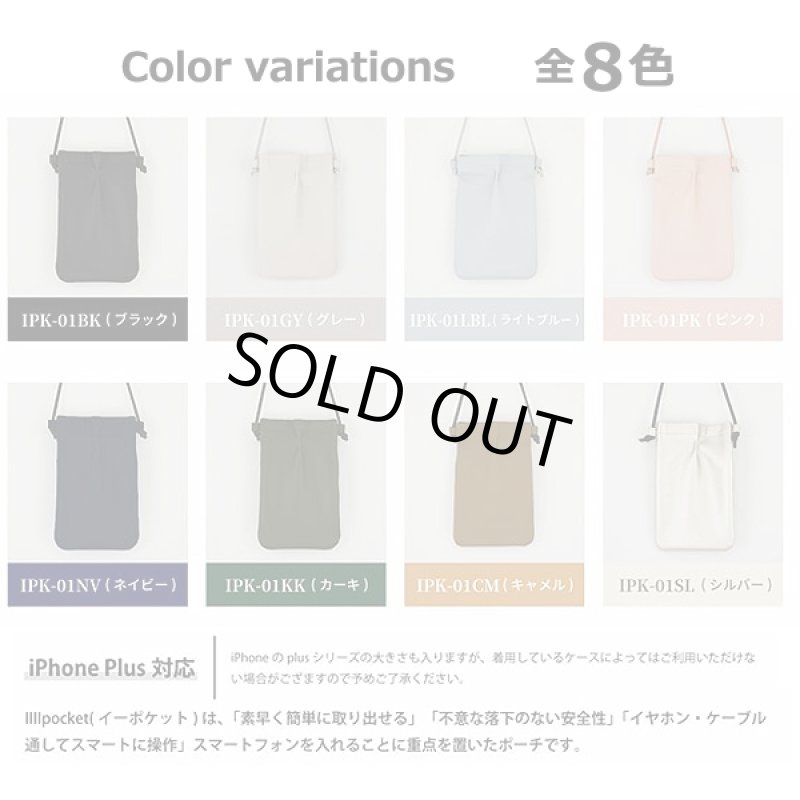 画像7: IIIIpocket(イーポケット)スマートフォンポーチ (7)