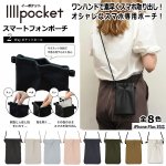 画像1: IIIIpocket（イーポケット）スマートフォンポーチ (1)