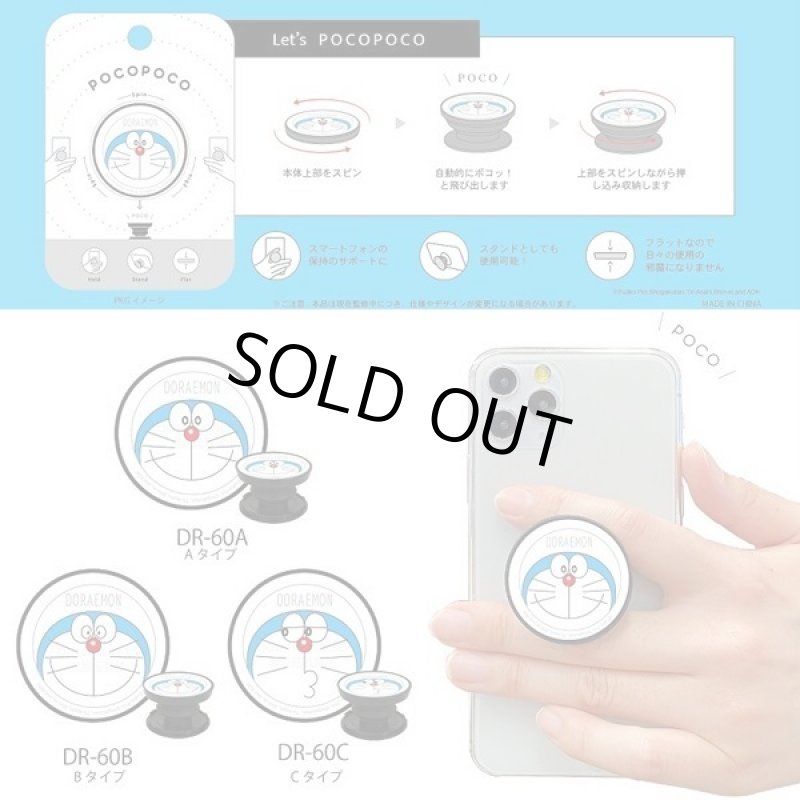 画像4: スマホアクセサリー「ドラえもんPOCOPOCO」 (4)